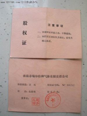 股权证可以多人持股吗？（持股 持股权）
