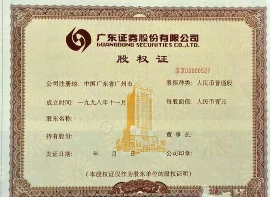 股权证可以多人持股吗？（持股 持股权）