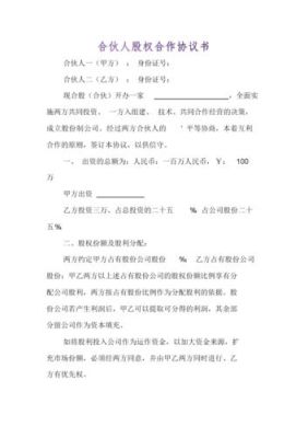 合伙企业以股权出资如何办理？（合伙企业 投资股权）