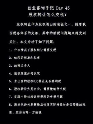 股东已经实缴资本如何股权转让？（股权出资 股权转让）