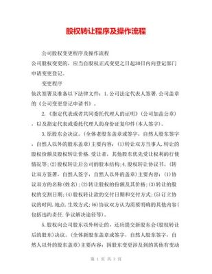 股东已经实缴资本如何股权转让？（股权出资 股权转让）