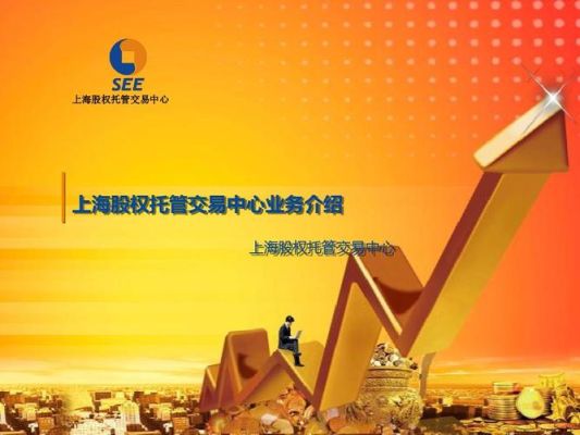 什么是股权交易所？（股权 交易市场）