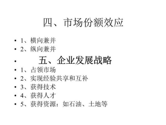 简述并购的动因及效应？（股权投资 并购）