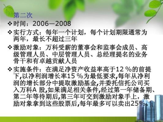 为什么万科要对高管进行股权激励？（股权激励在中国）