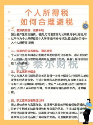 股权转让中如何合理避税(个人所得税)？（公司股权转让如何避税）