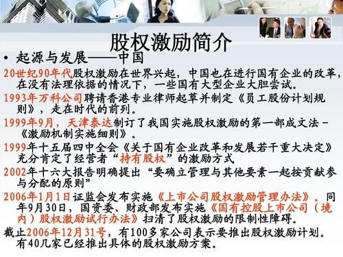 股权激励闭环原则的规定原文（股权激励2016）